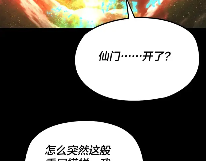 漫画《我！天命大反派》第80话 取仙灵第97张图
