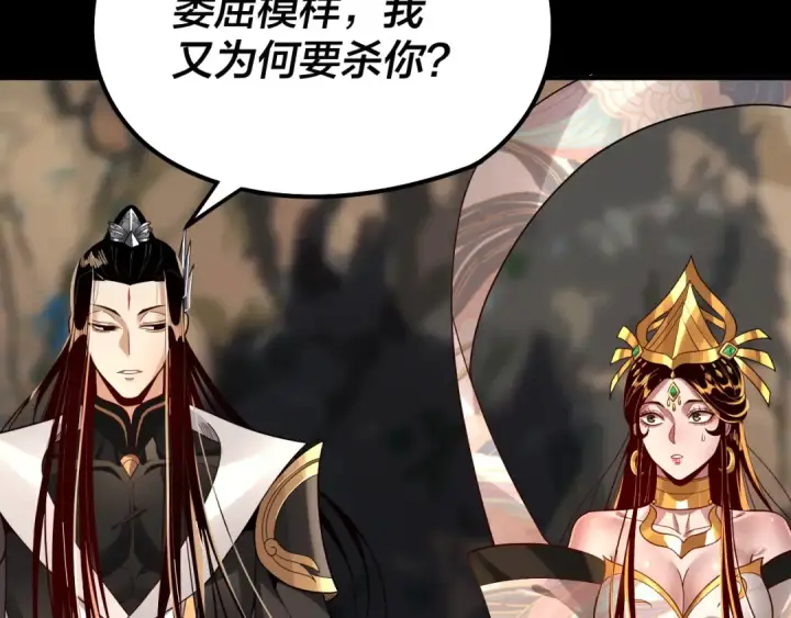 漫画《我！天命大反派》第80话 取仙灵第98张图