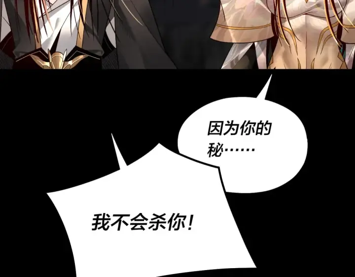 漫画《我！天命大反派》第80话 取仙灵第99张图