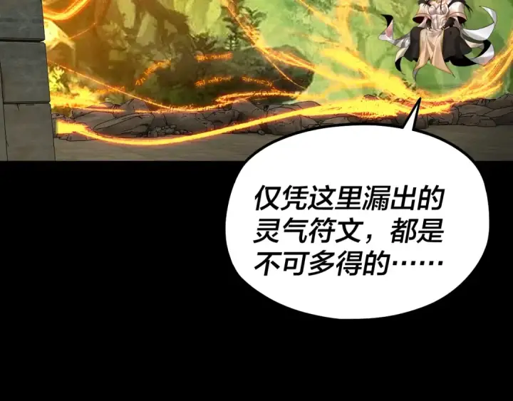 漫画《我！天命大反派》第81话 进军羽人族第101张图