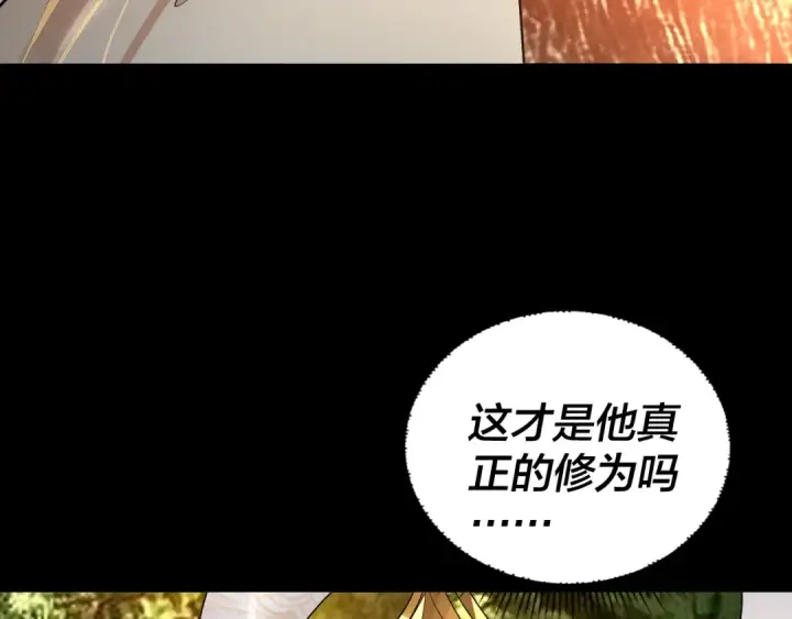 漫画《我！天命大反派》第81话 进军羽人族第107张图