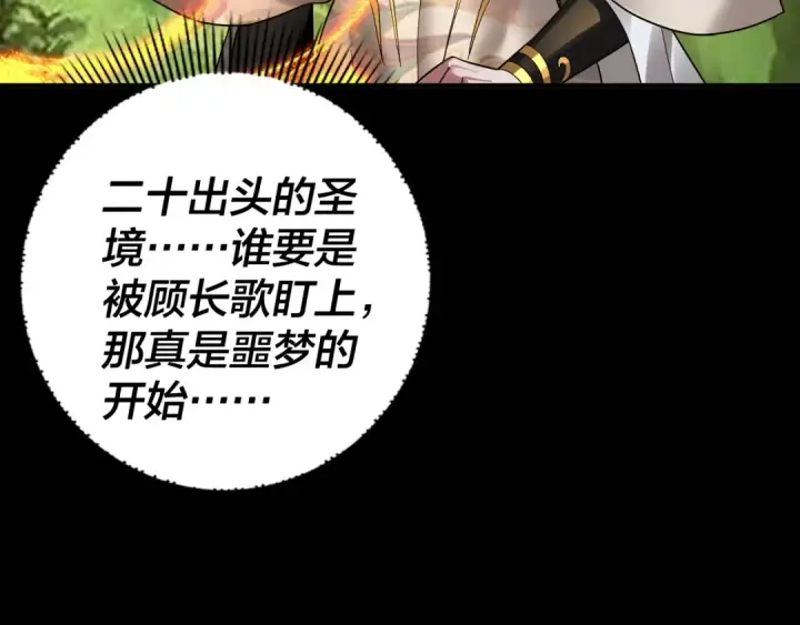 漫画《我！天命大反派》第81话 进军羽人族第109张图