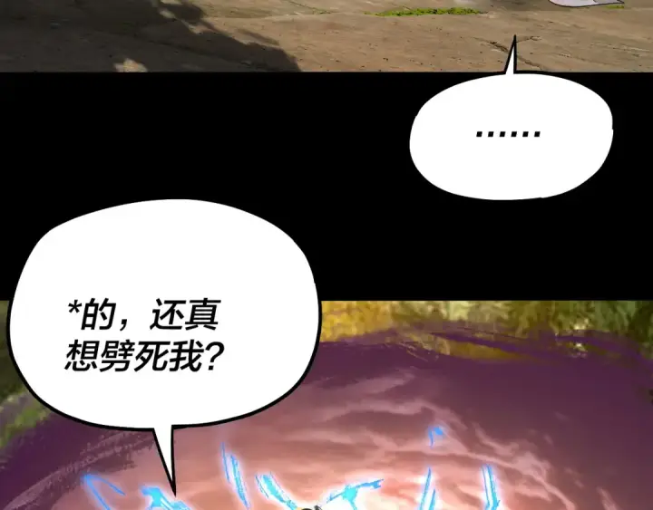 漫画《我！天命大反派》第81话 进军羽人族第111张图