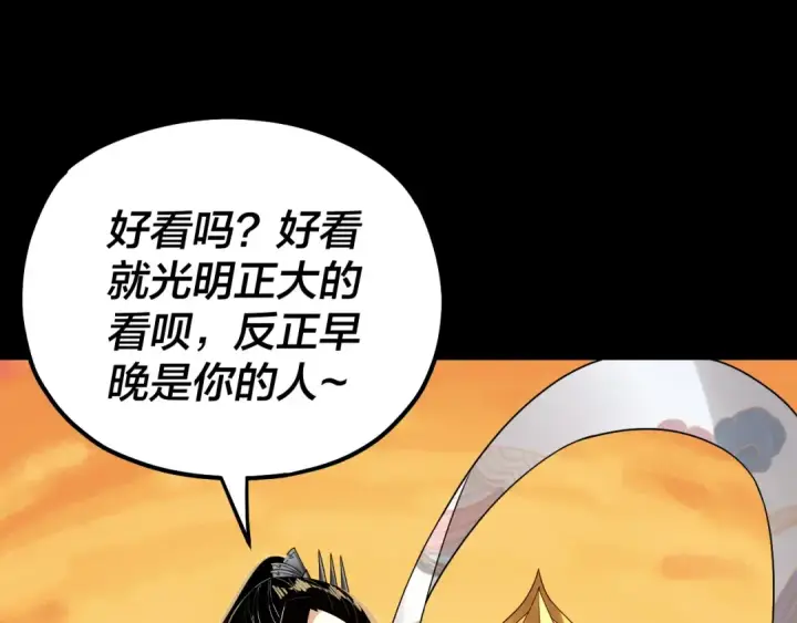 漫画《我！天命大反派》第81话 进军羽人族第116张图