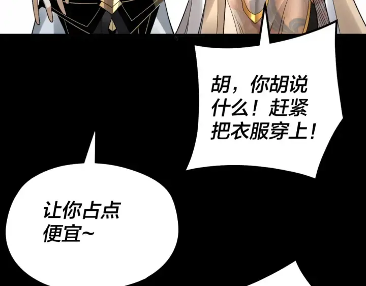 漫画《我！天命大反派》第81话 进军羽人族第118张图