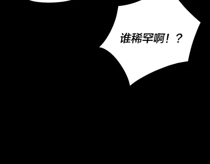 漫画《我！天命大反派》第81话 进军羽人族第119张图