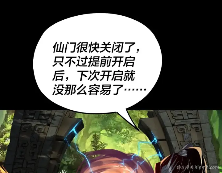 漫画《我！天命大反派》第81话 进军羽人族第120张图
