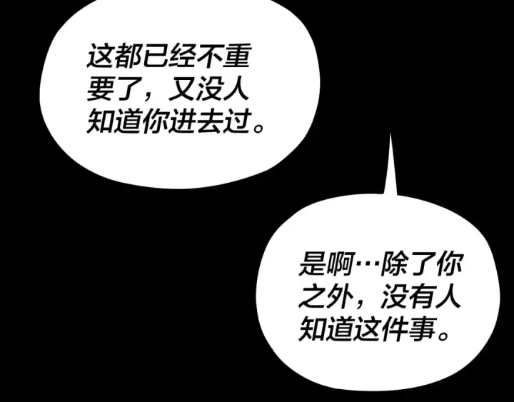 漫画《我！天命大反派》第81话 进军羽人族第122张图