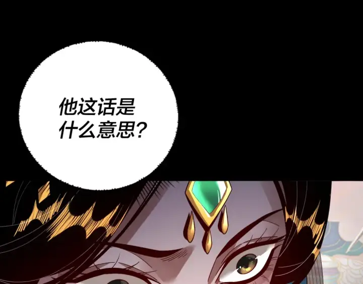 漫画《我！天命大反派》第81话 进军羽人族第123张图