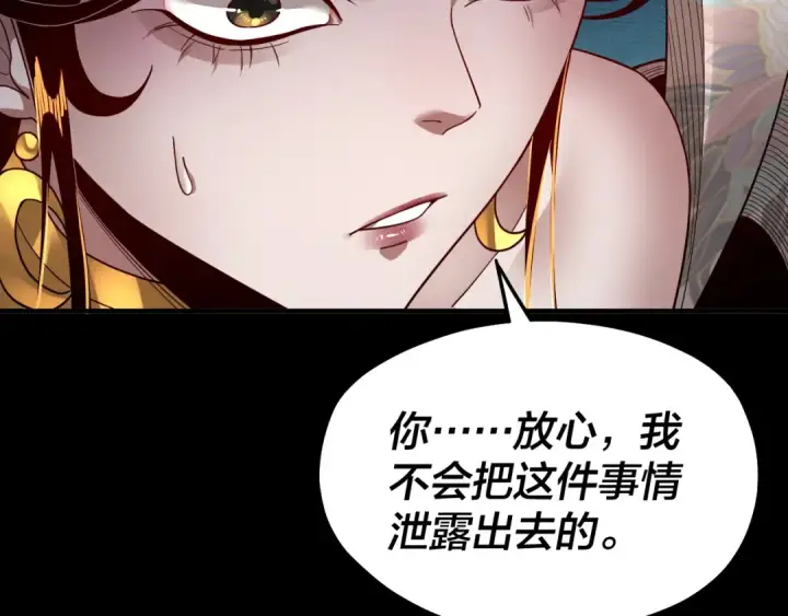 漫画《我！天命大反派》第81话 进军羽人族第124张图