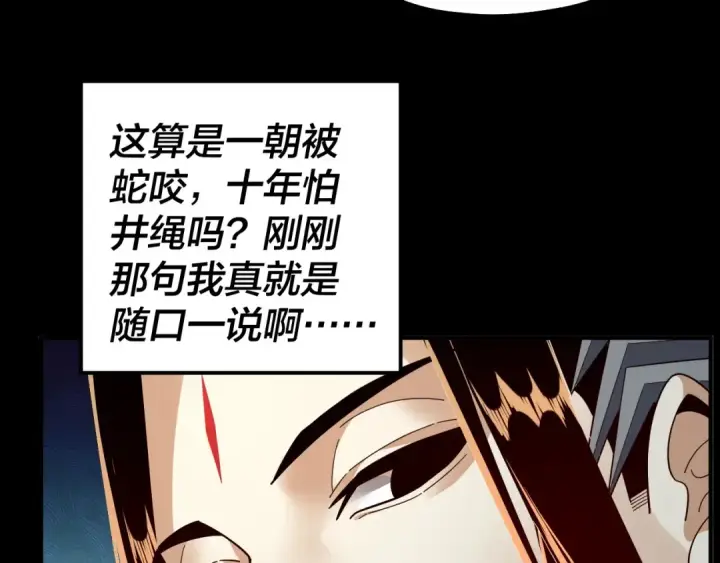 漫画《我！天命大反派》第81话 进军羽人族第125张图