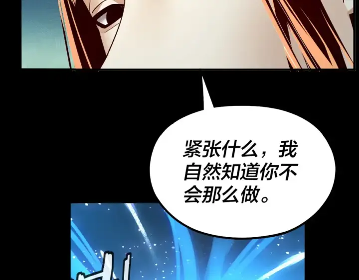 漫画《我！天命大反派》第81话 进军羽人族第126张图
