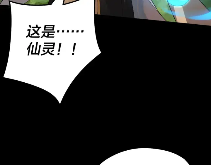 漫画《我！天命大反派》第81话 进军羽人族第130张图
