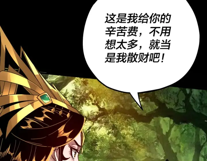 漫画《我！天命大反派》第81话 进军羽人族第131张图