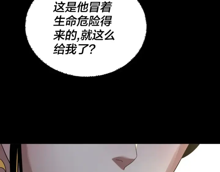 漫画《我！天命大反派》第81话 进军羽人族第133张图