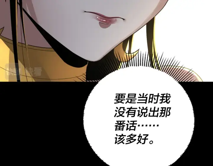 漫画《我！天命大反派》第81话 进军羽人族第134张图