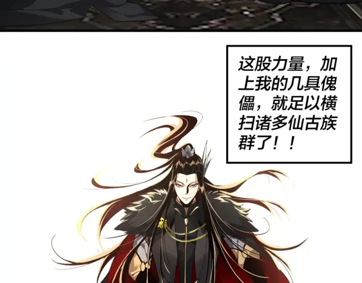漫画《我！天命大反派》第81话 进军羽人族第143张图