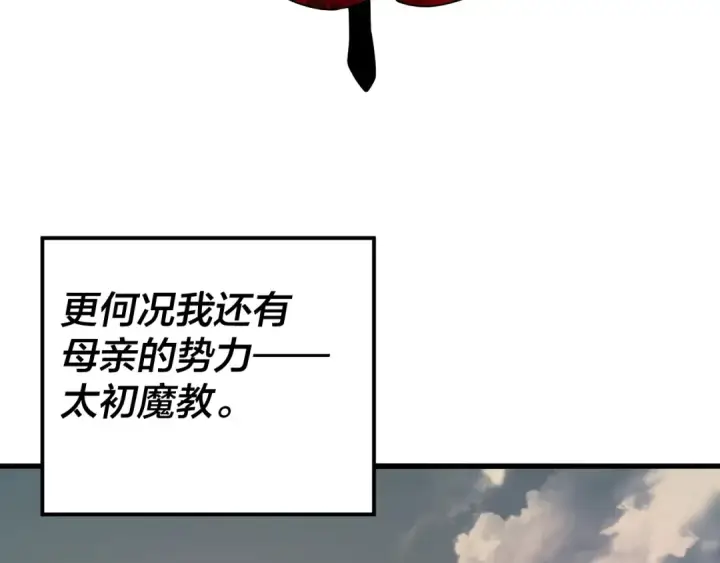 漫画《我！天命大反派》第81话 进军羽人族第145张图