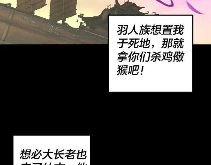 漫画《我！天命大反派》第81话 进军羽人族第147张图