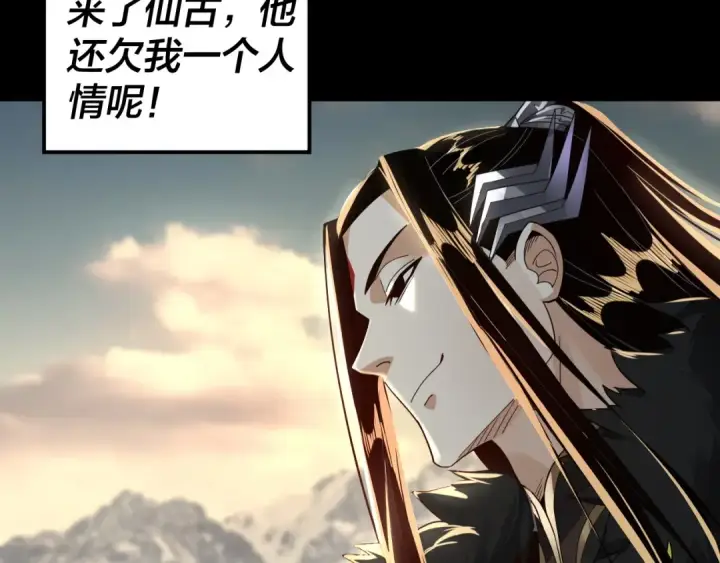 漫画《我！天命大反派》第81话 进军羽人族第148张图