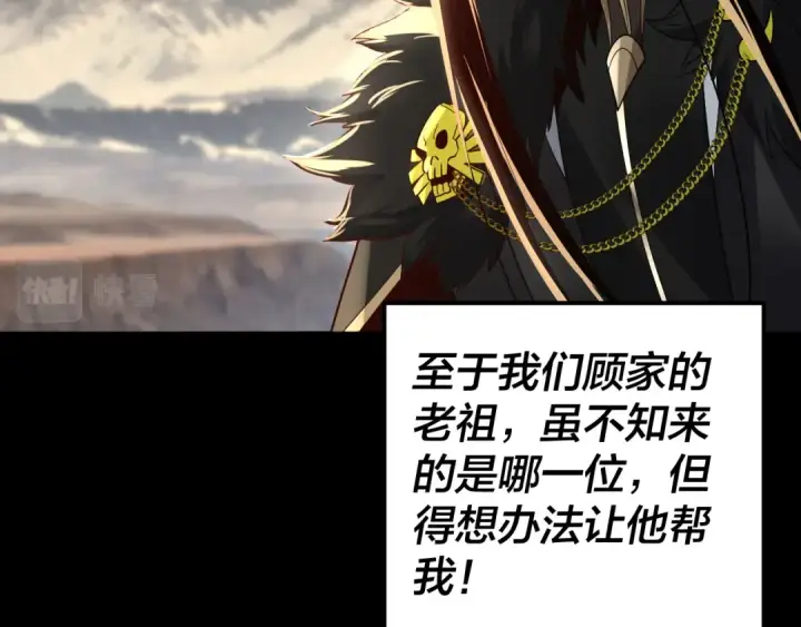 漫画《我！天命大反派》第81话 进军羽人族第149张图