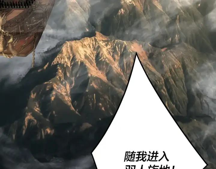 漫画《我！天命大反派》第81话 进军羽人族第153张图
