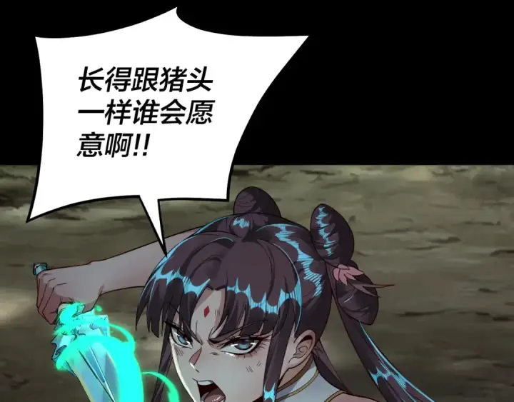 漫画《我！天命大反派》第81话 进军羽人族第26张图