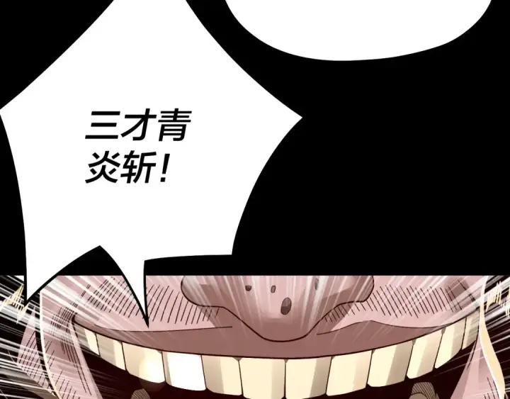 漫画《我！天命大反派》第81话 进军羽人族第28张图