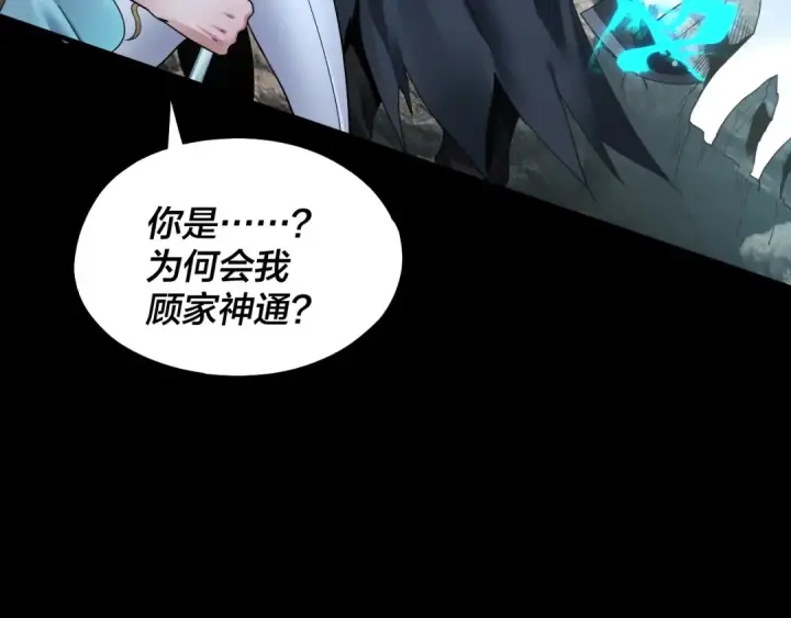 漫画《我！天命大反派》第81话 进军羽人族第39张图
