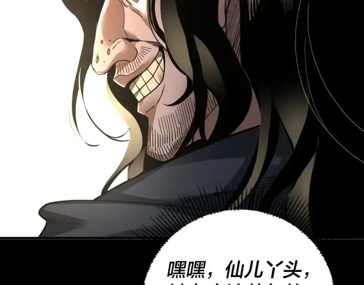 漫画《我！天命大反派》第81话 进军羽人族第41张图