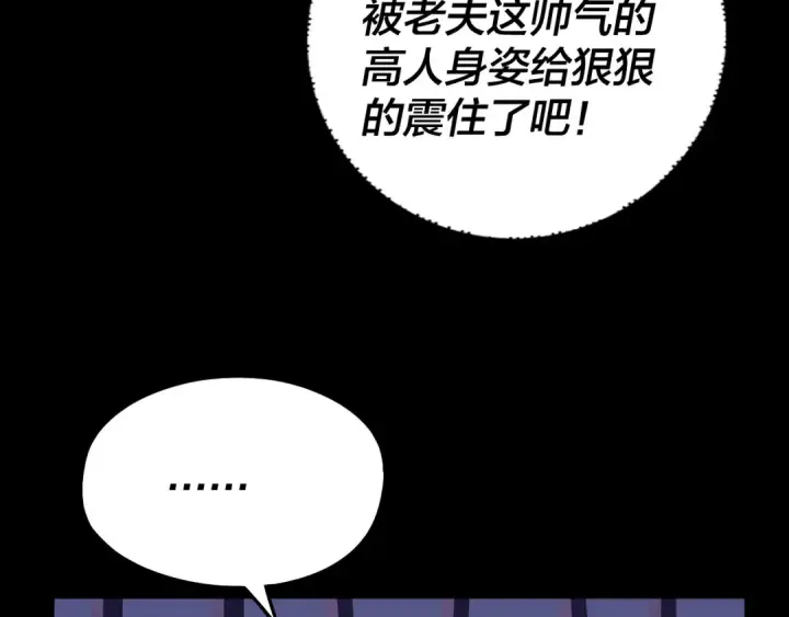 漫画《我！天命大反派》第81话 进军羽人族第42张图