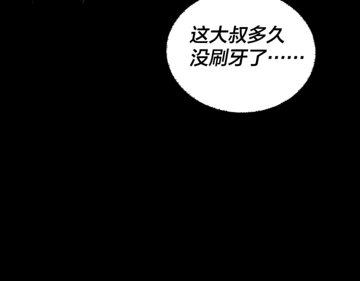 漫画《我！天命大反派》第81话 进军羽人族第44张图