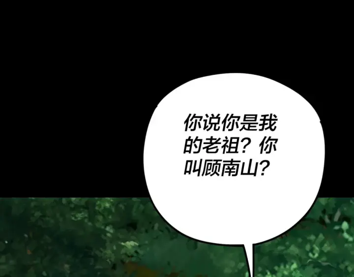 漫画《我！天命大反派》第81话 进军羽人族第46张图