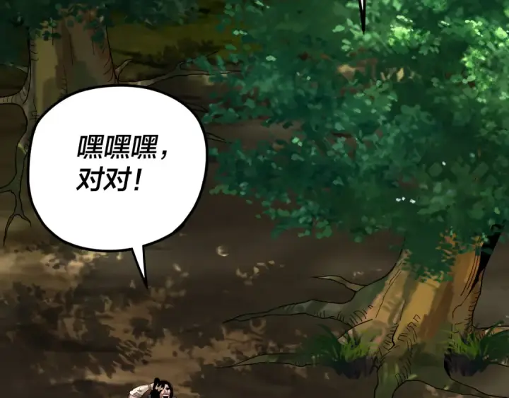 漫画《我！天命大反派》第81话 进军羽人族第47张图