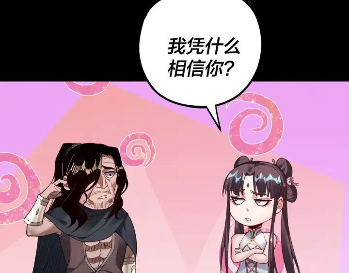 漫画《我！天命大反派》第81话 进军羽人族第49张图