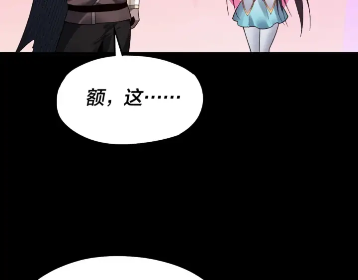 漫画《我！天命大反派》第81话 进军羽人族第50张图