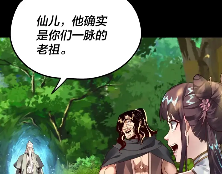 漫画《我！天命大反派》第81话 进军羽人族第51张图
