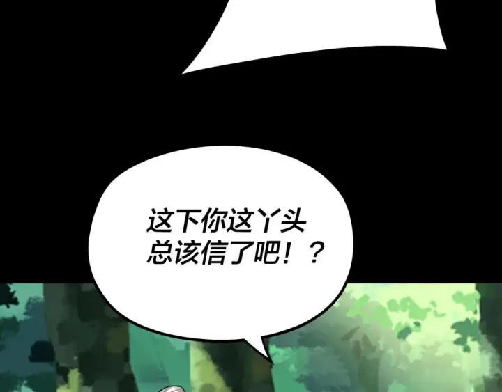 漫画《我！天命大反派》第81话 进军羽人族第53张图