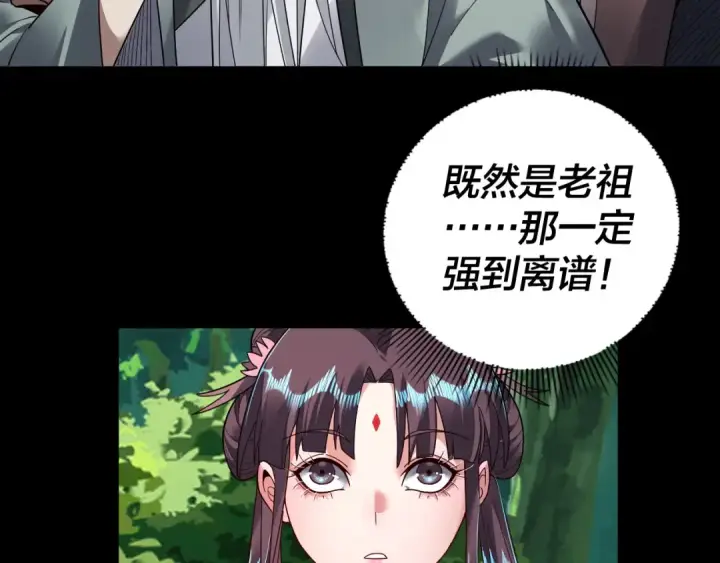 漫画《我！天命大反派》第81话 进军羽人族第55张图