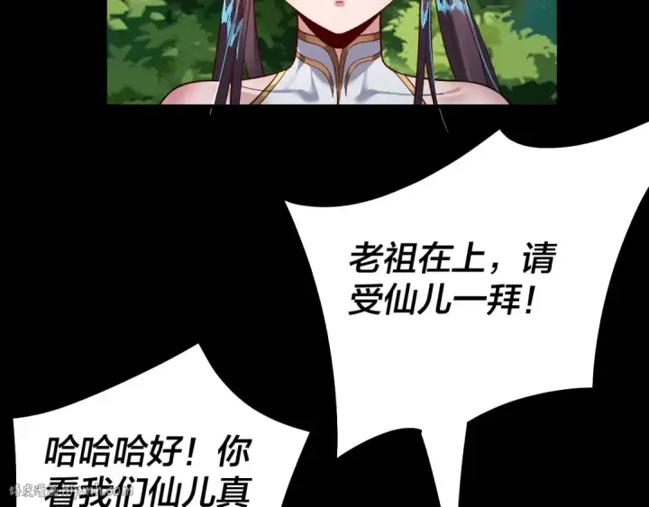 漫画《我！天命大反派》第81话 进军羽人族第56张图