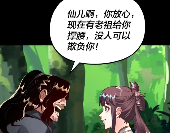 漫画《我！天命大反派》第81话 进军羽人族第59张图