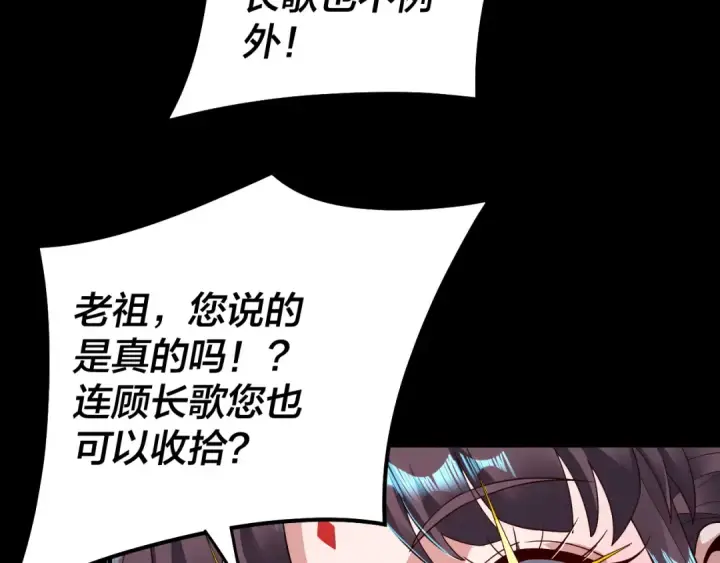 漫画《我！天命大反派》第81话 进军羽人族第61张图