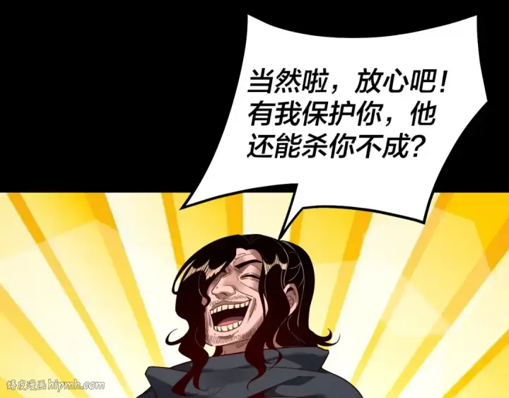 漫画《我！天命大反派》第81话 进军羽人族第64张图