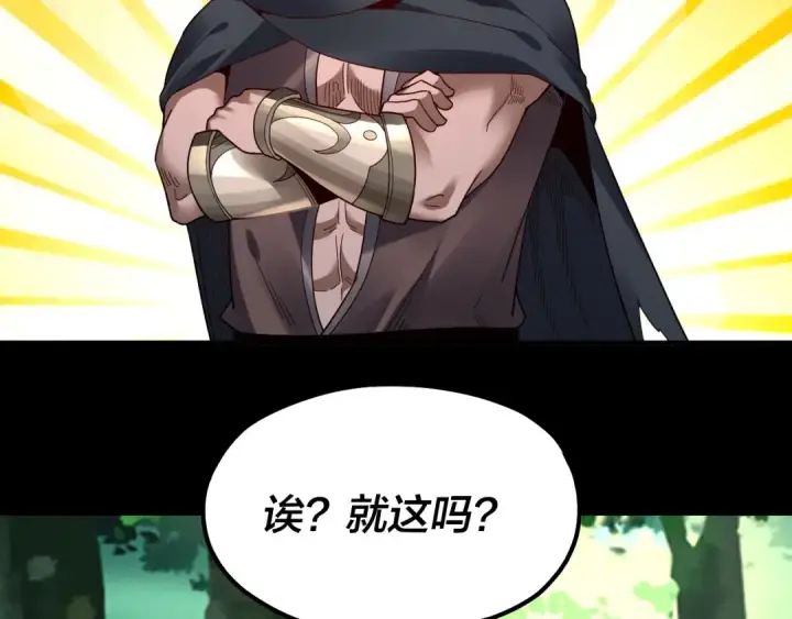 漫画《我！天命大反派》第81话 进军羽人族第65张图