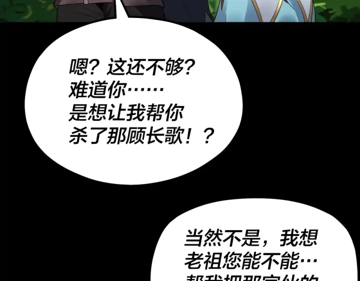 漫画《我！天命大反派》第81话 进军羽人族第67张图