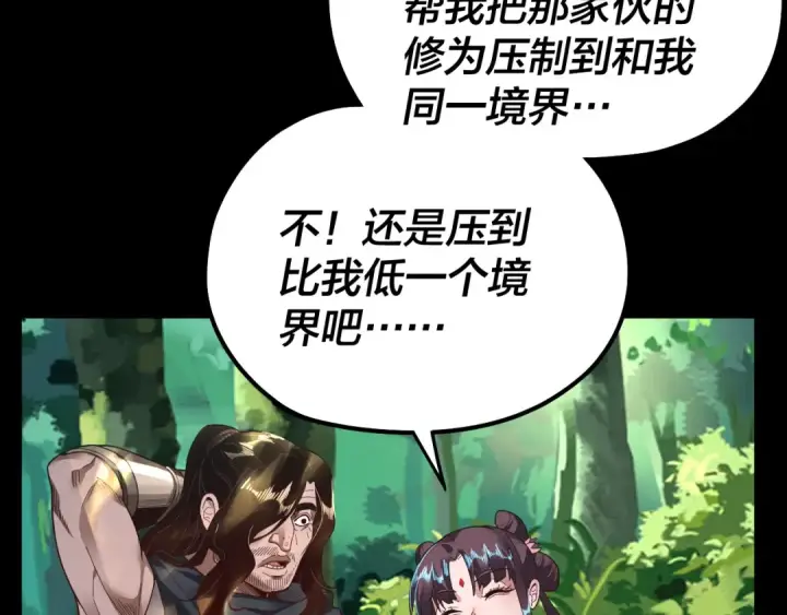 漫画《我！天命大反派》第81话 进军羽人族第68张图