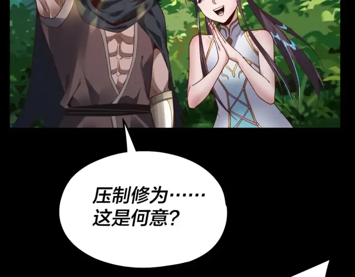 漫画《我！天命大反派》第81话 进军羽人族第69张图