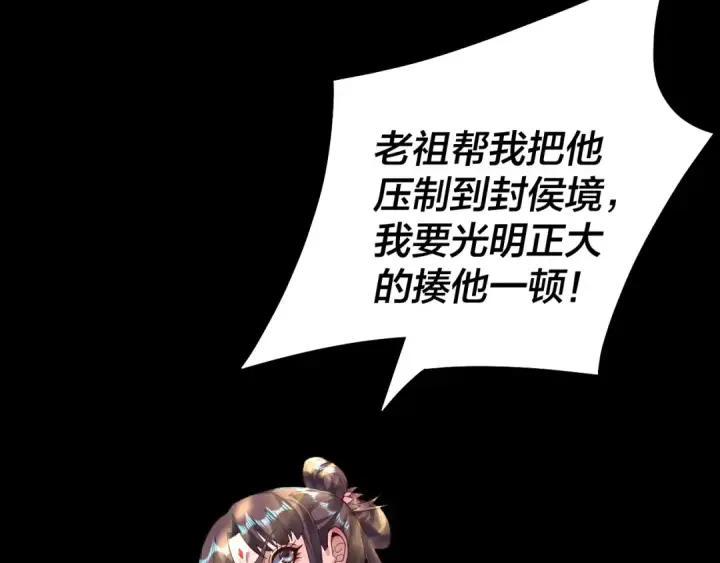 漫画《我！天命大反派》第81话 进军羽人族第70张图