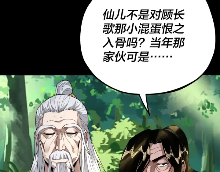 漫画《我！天命大反派》第81话 进军羽人族第74张图