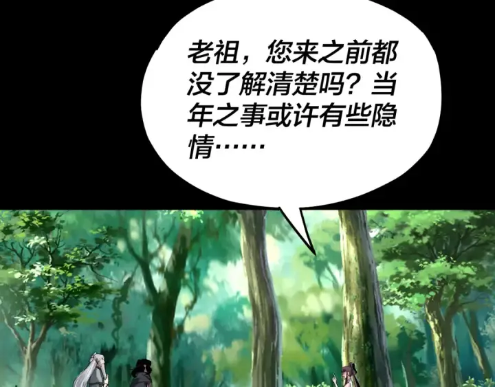 漫画《我！天命大反派》第81话 进军羽人族第76张图